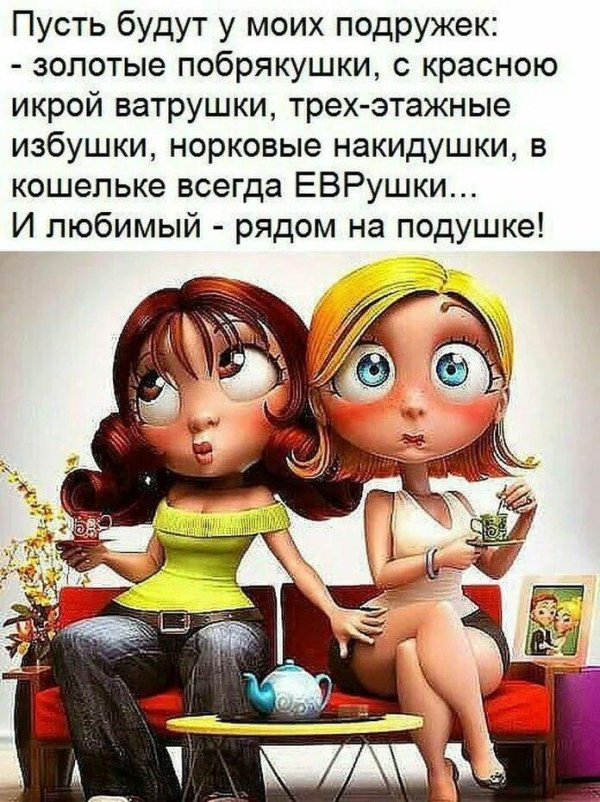 подружки болтушки