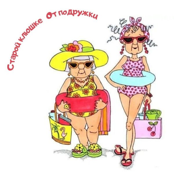 подружки карикатура