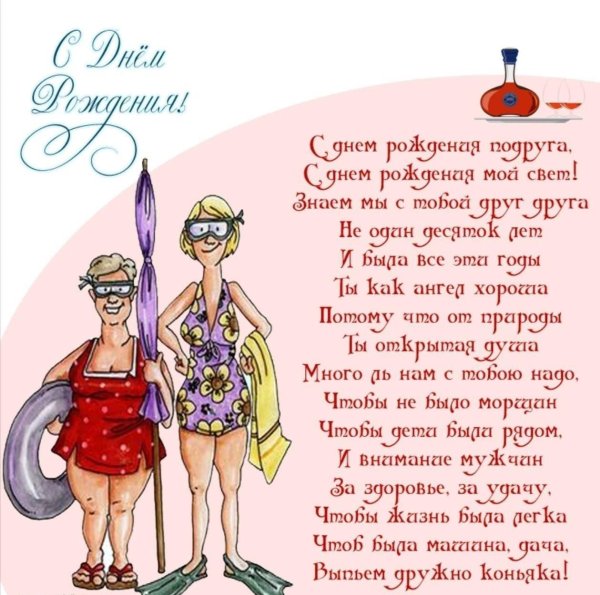 подруге поздравление с днем рождения