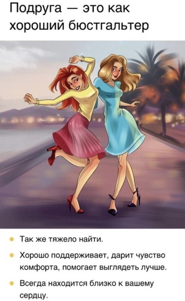 шутки для подруг