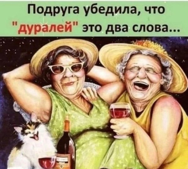 старушки подружки
