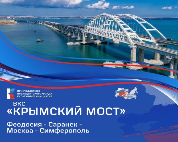 торжественное открытие крымского моста