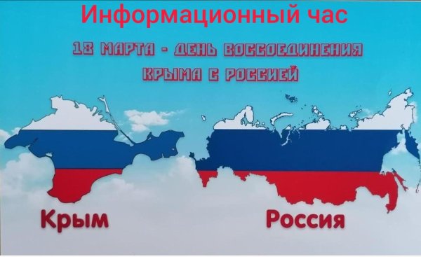 мы вместе крым и россия