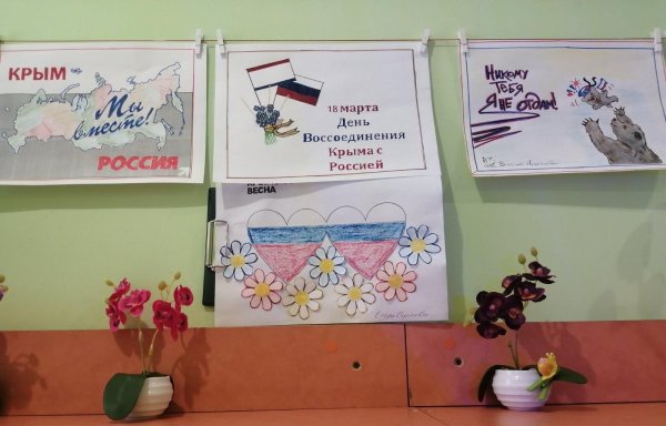 воссоединение крыма с россией рисунки