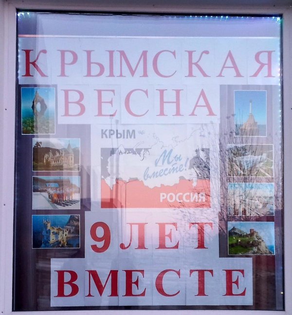 крымская весна