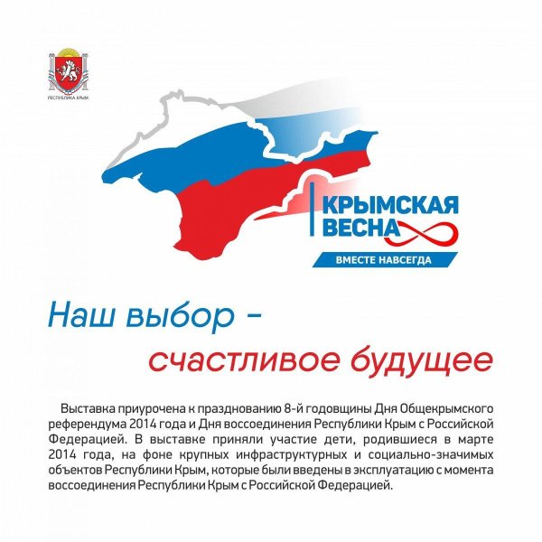 крымская весна