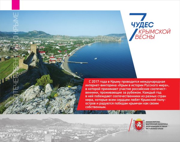 крымская весна