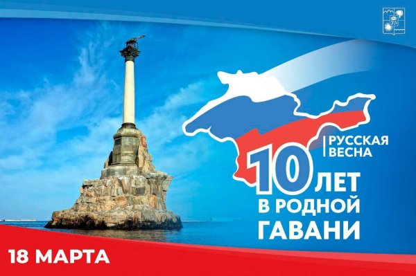 воссоединение крыма и севастополя с россией