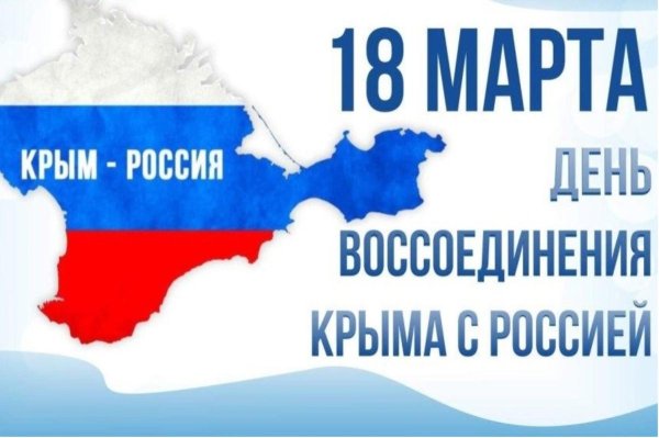 крым с россией воссоединение