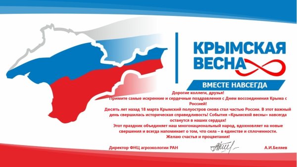 крымская весна
