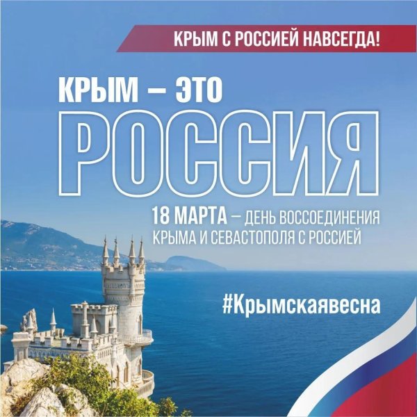 крым россия день воссоединения крыма