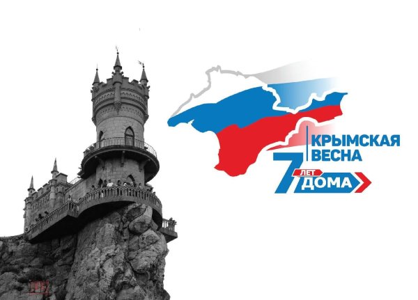 крымская весна