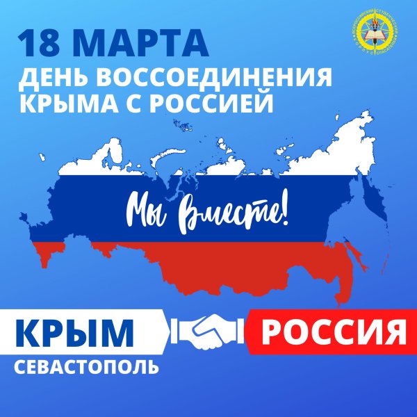 воссоединение крыма с россией 2022