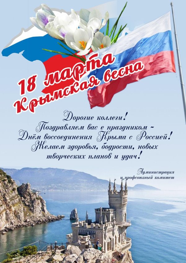 крымская весна
