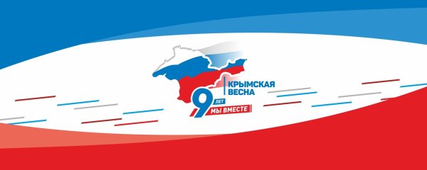 крымская весна