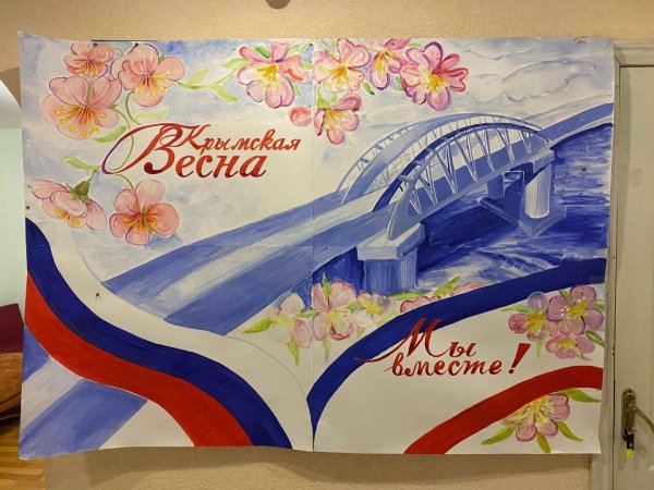 плакат крым и россия