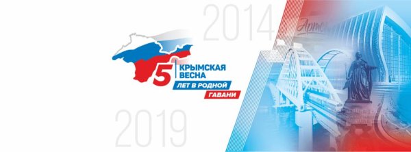 крымская весна