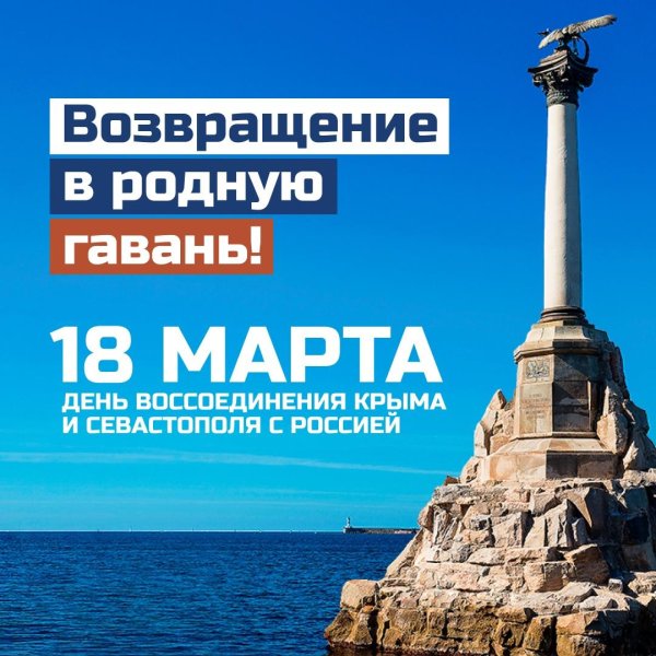 крым с россией воссоединение