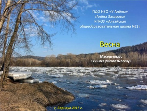 весенняя река