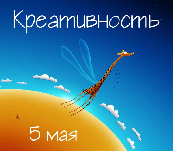 летающие жирафы