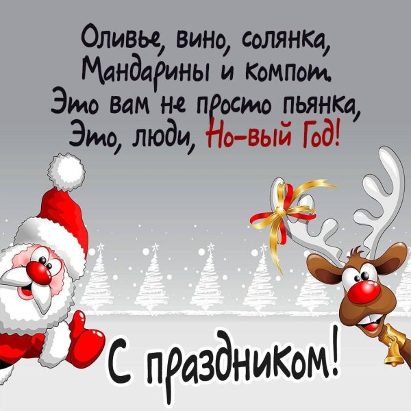 прикольные пожелания на новый год
