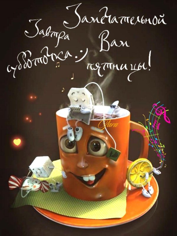 прикольный чай