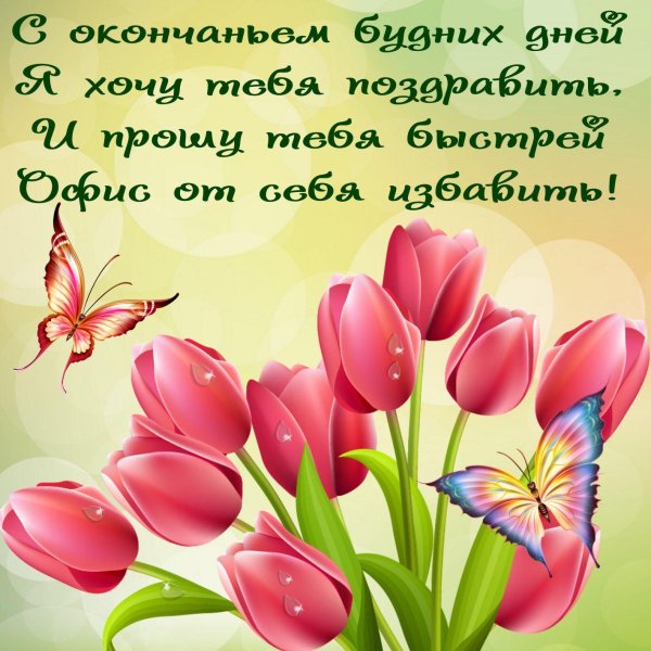 открытка с пожеланием