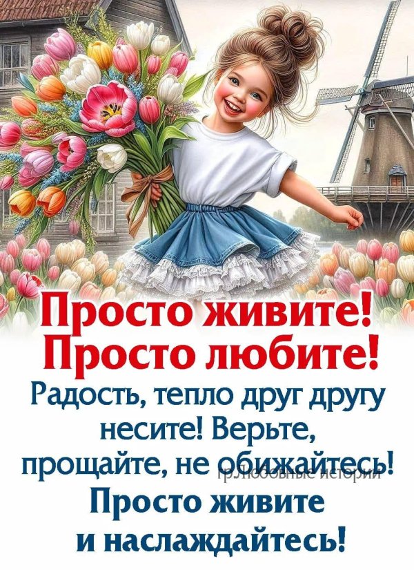 просто жить