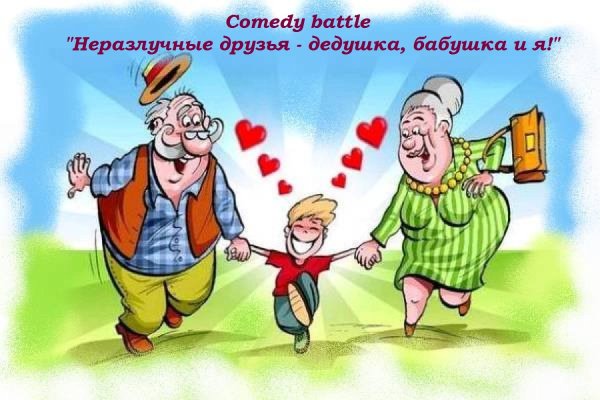 день пожилого человека открытка прикольная