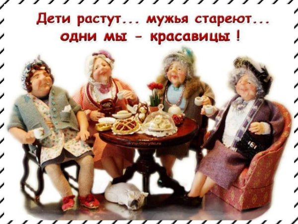 дети растут мужья стареют одни мы