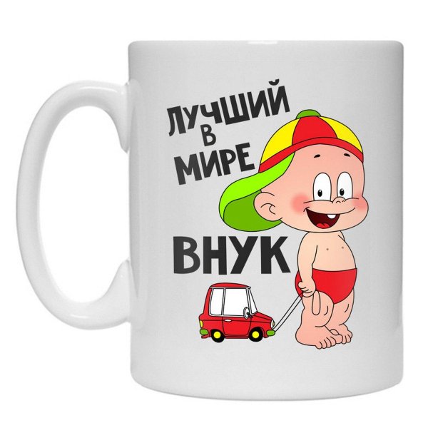 любимый внук