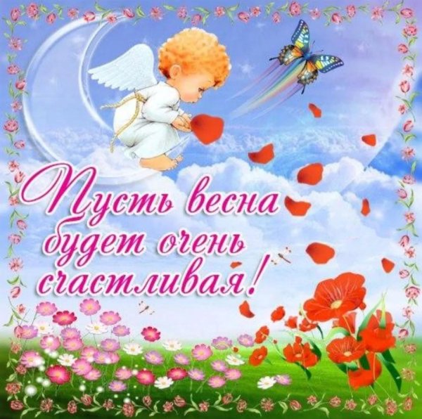 открытка с 1 днем весны