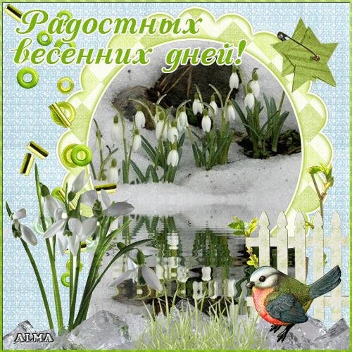 весенние открытки