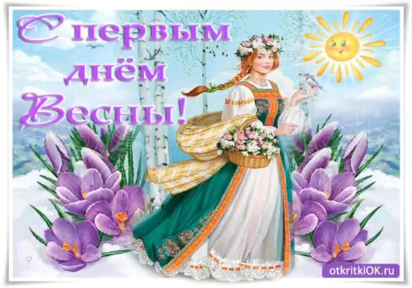 открытка весна