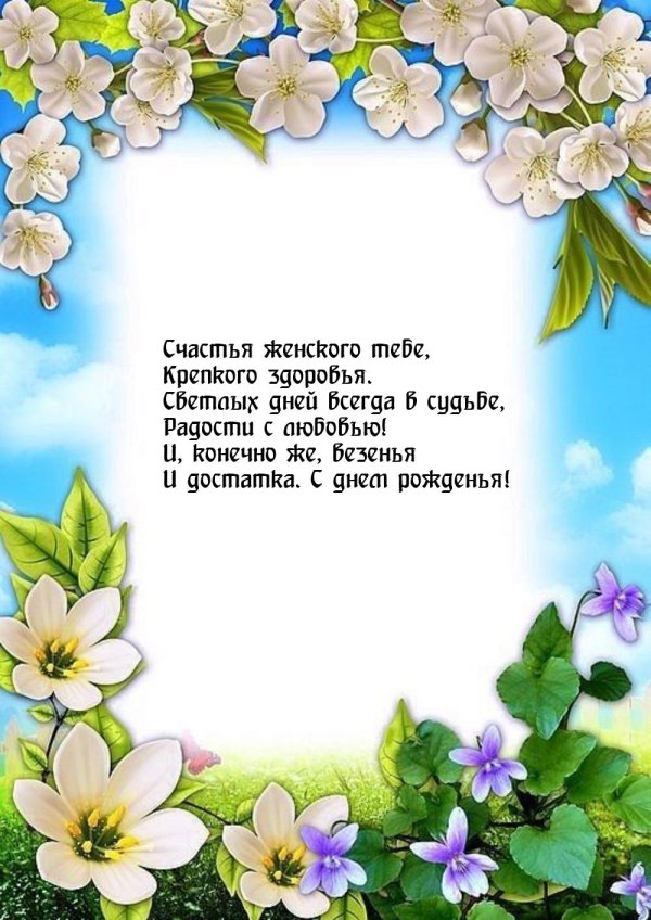 красивое поздравление с днем рождения