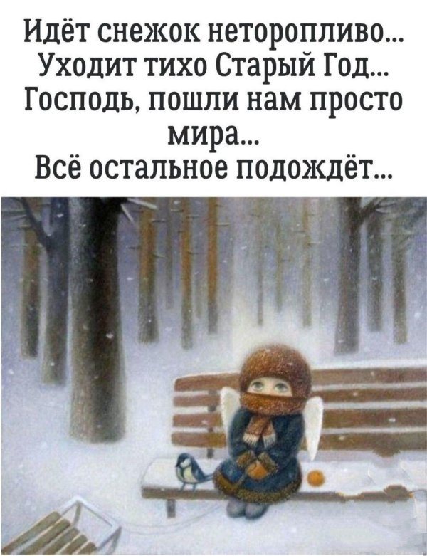 уходит старый год