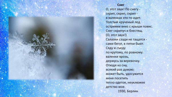снежинка стих