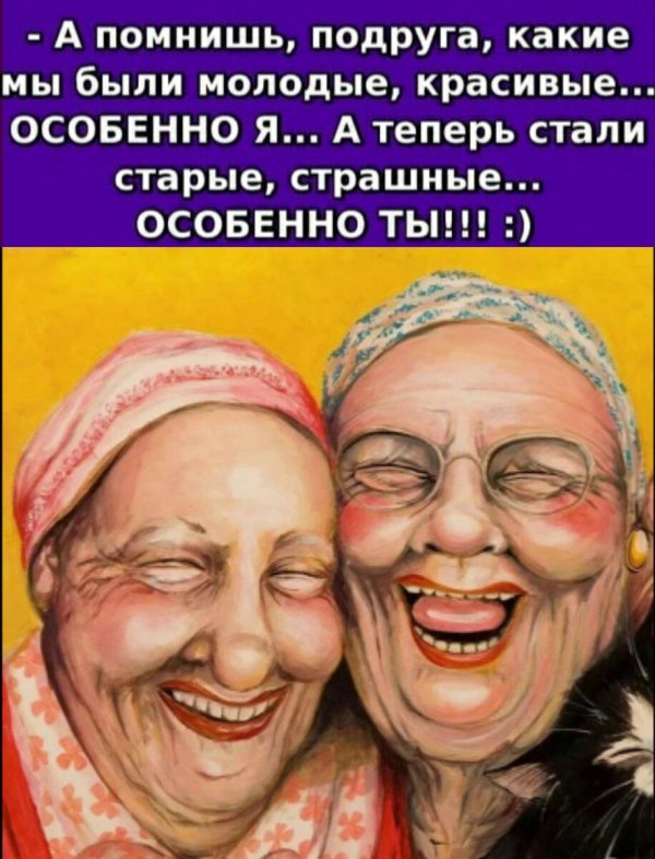 две веселые бабульки