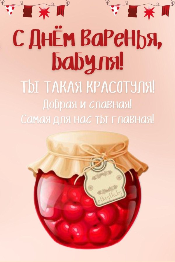 варенье банка