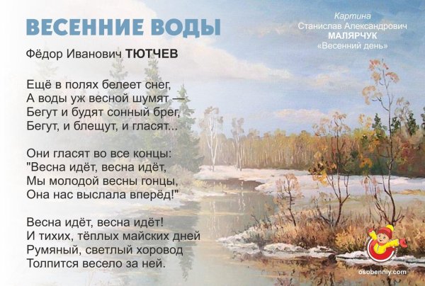 фтютчева весенние воды