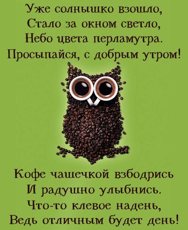 пожелание доброго утра прикольные