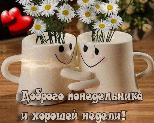 отличного понедельника