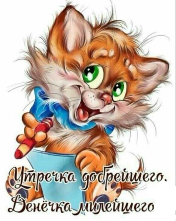 открытки веселые и добрые