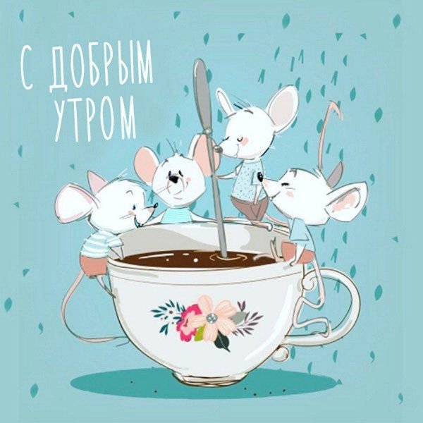 иллюстрации милые