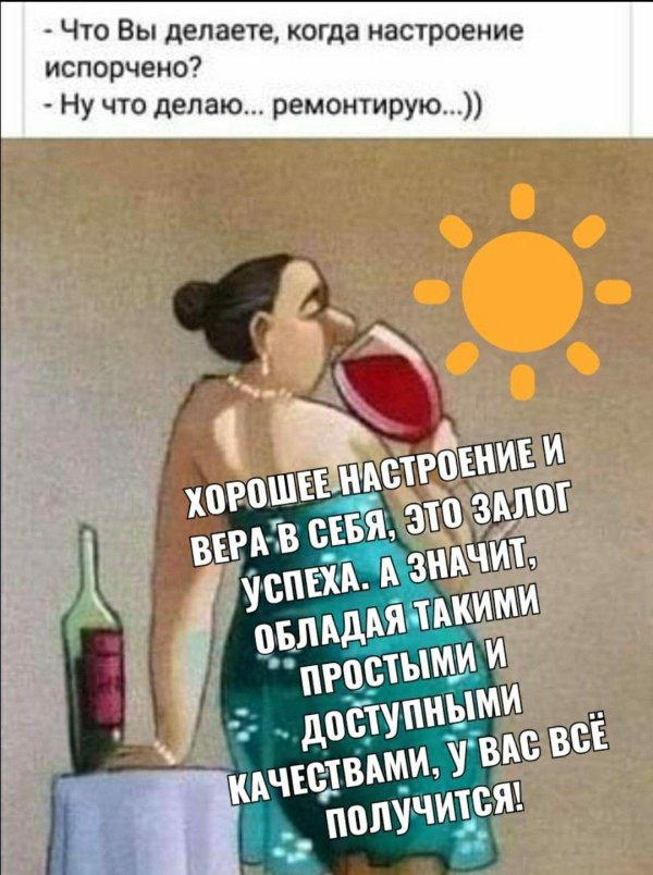 настроение юмор
