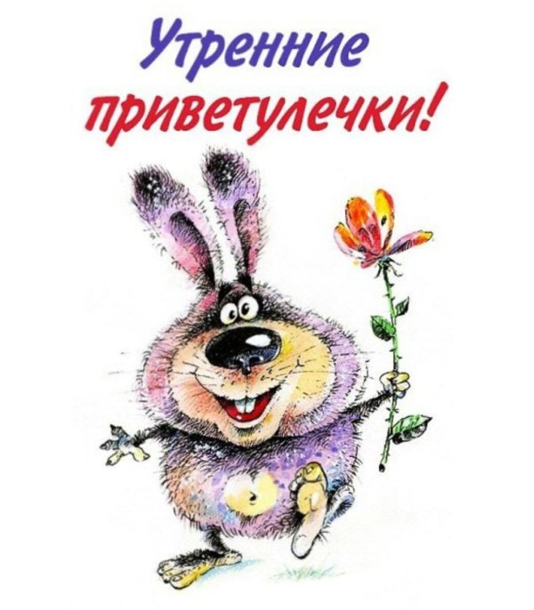 веселая открытка