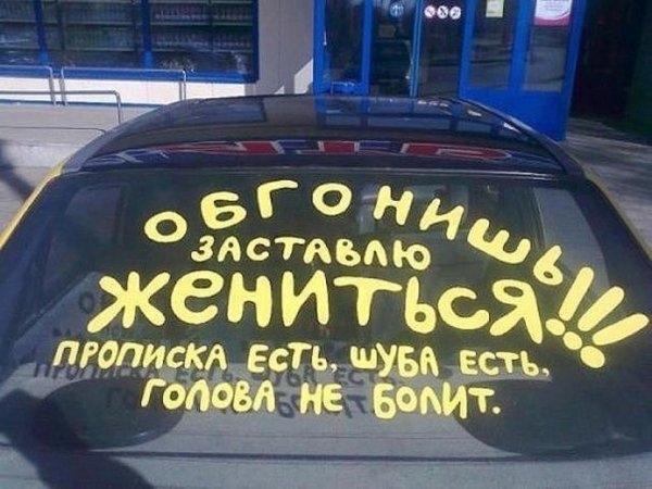 прикольная наклейка на авто
