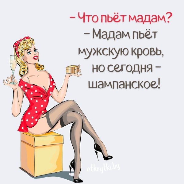 женский юмор