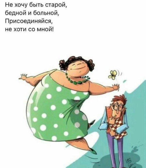 веселая толстушка