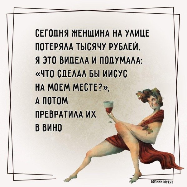 женщина с вином